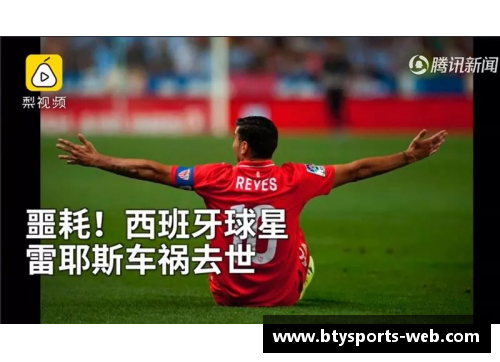 球员意外离世：体育界的悲剧与反思