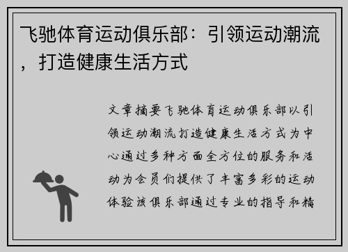 飞驰体育运动俱乐部：引领运动潮流，打造健康生活方式